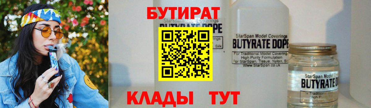 Ливны  БУТИРАТ 1.4BDO  Вход с VPN 