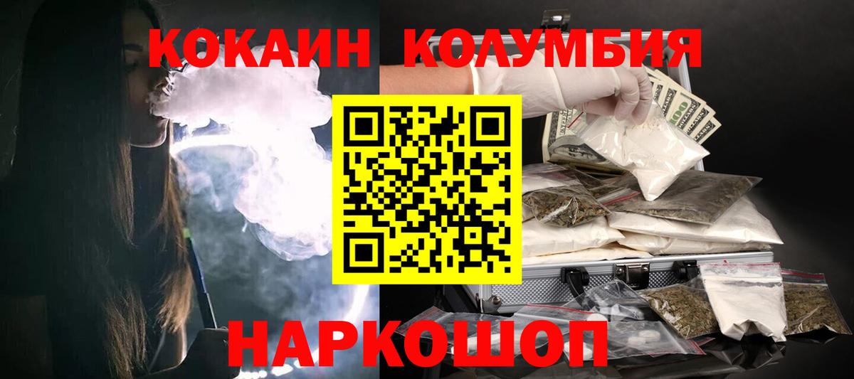 Cocaine 97%  COCAIN FishScale  Вход с VPN  Ливны 