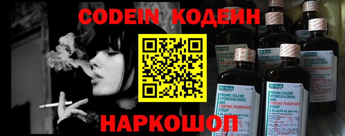 Кодеин напиток Lean (лин)  Вход с VPN  Кодеиновый сироп Lean напиток Lean (лин)  Ливны 