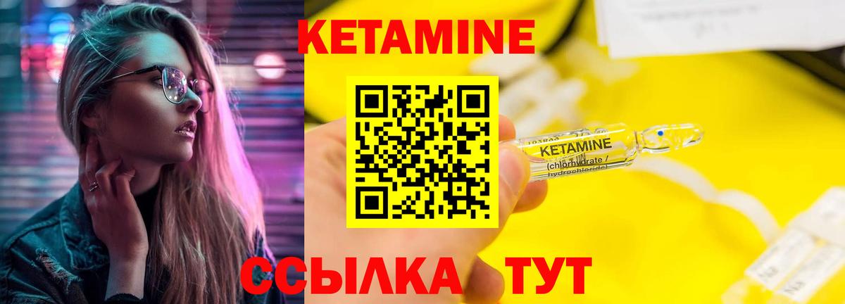КЕТАМИН VHQ Ливны